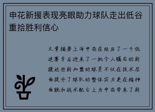 申花新援表现亮眼助力球队走出低谷重拾胜利信心