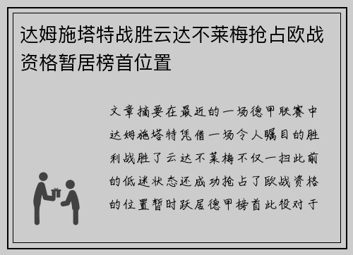 达姆施塔特战胜云达不莱梅抢占欧战资格暂居榜首位置