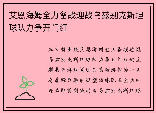 艾恩海姆全力备战迎战乌兹别克斯坦球队力争开门红