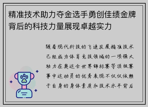 精准技术助力夺金选手勇创佳绩金牌背后的科技力量展现卓越实力