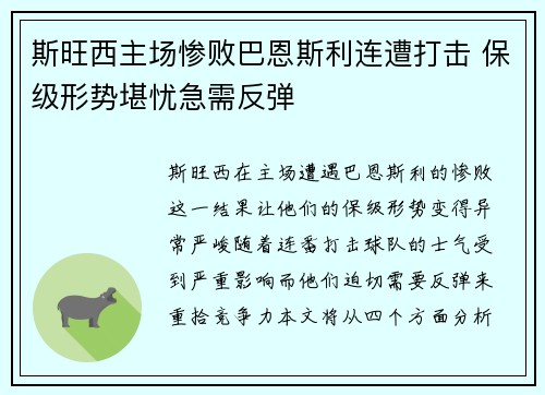 斯旺西主场惨败巴恩斯利连遭打击 保级形势堪忧急需反弹