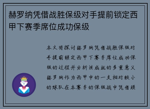 赫罗纳凭借战胜保级对手提前锁定西甲下赛季席位成功保级