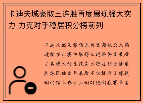 卡迪夫城豪取三连胜再度展现强大实力 力克对手稳居积分榜前列