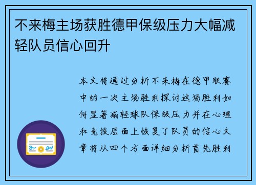 不来梅主场获胜德甲保级压力大幅减轻队员信心回升