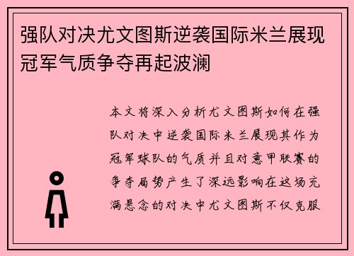 强队对决尤文图斯逆袭国际米兰展现冠军气质争夺再起波澜