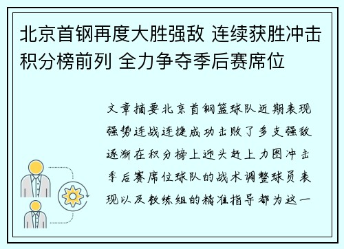 北京首钢再度大胜强敌 连续获胜冲击积分榜前列 全力争夺季后赛席位