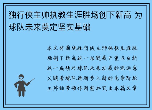 独行侠主帅执教生涯胜场创下新高 为球队未来奠定坚实基础