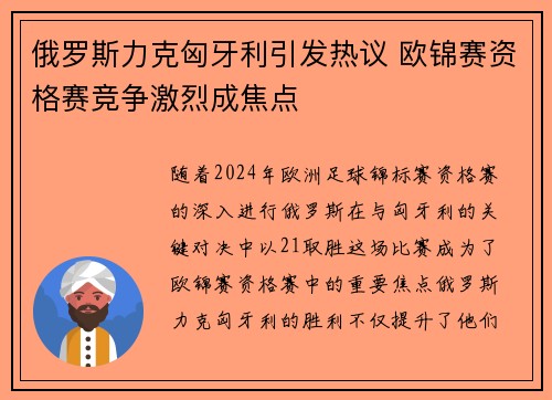 俄罗斯力克匈牙利引发热议 欧锦赛资格赛竞争激烈成焦点