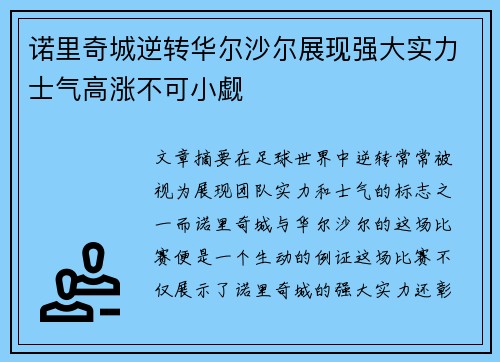 诺里奇城逆转华尔沙尔展现强大实力士气高涨不可小觑