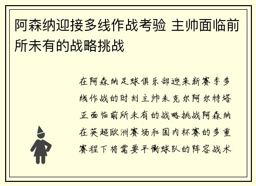 阿森纳迎接多线作战考验 主帅面临前所未有的战略挑战