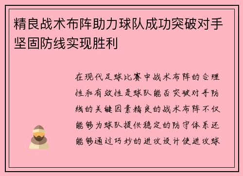 精良战术布阵助力球队成功突破对手坚固防线实现胜利