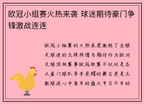 欧冠小组赛火热来袭 球迷期待豪门争锋激战连连