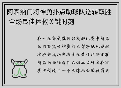 阿森纳门将神勇扑点助球队逆转取胜 全场最佳拯救关键时刻