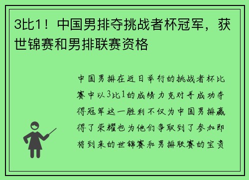 3比1！中国男排夺挑战者杯冠军，获世锦赛和男排联赛资格