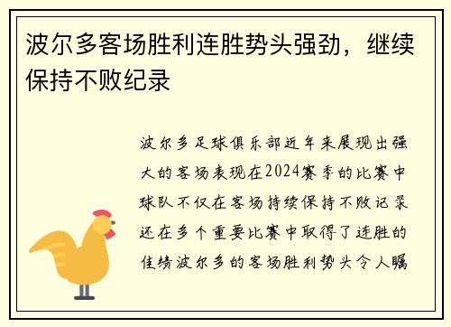 波尔多客场胜利连胜势头强劲，继续保持不败纪录