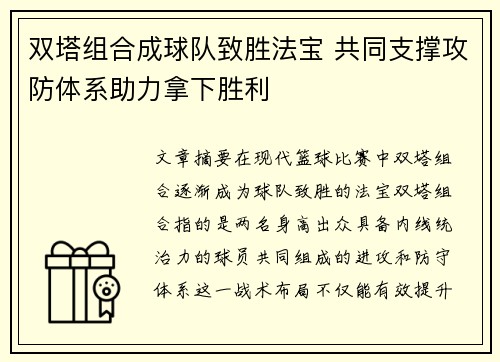 双塔组合成球队致胜法宝 共同支撑攻防体系助力拿下胜利