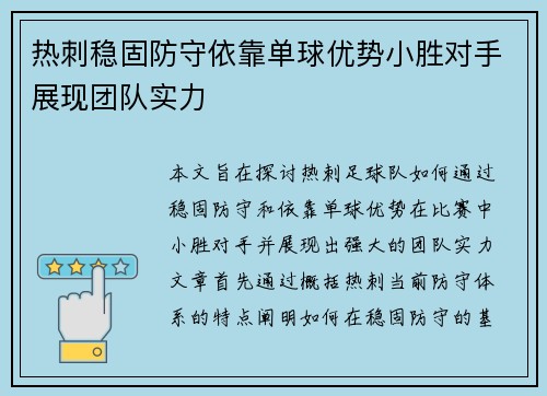 热刺稳固防守依靠单球优势小胜对手展现团队实力