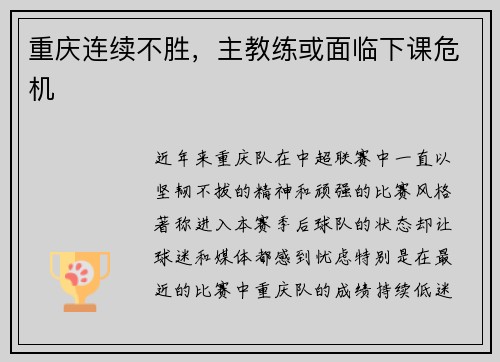 重庆连续不胜，主教练或面临下课危机